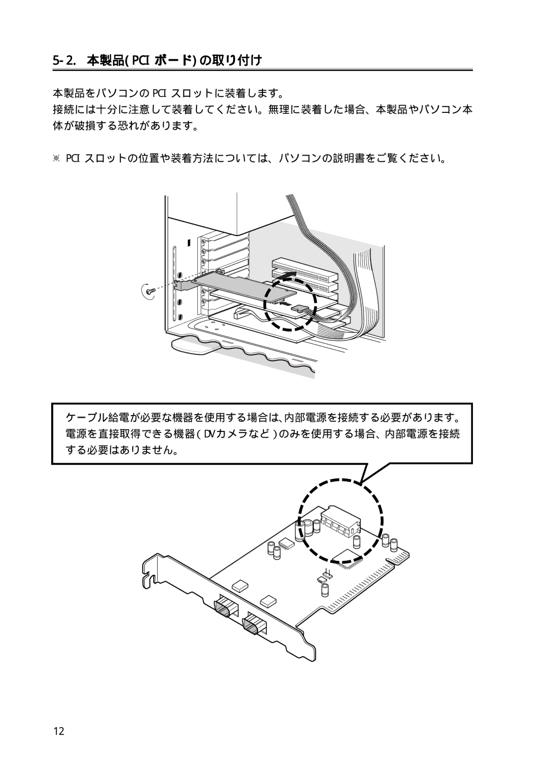 Ratoc Systems REX-PFW2WDV manual 本製品pci ボードの取り付け 