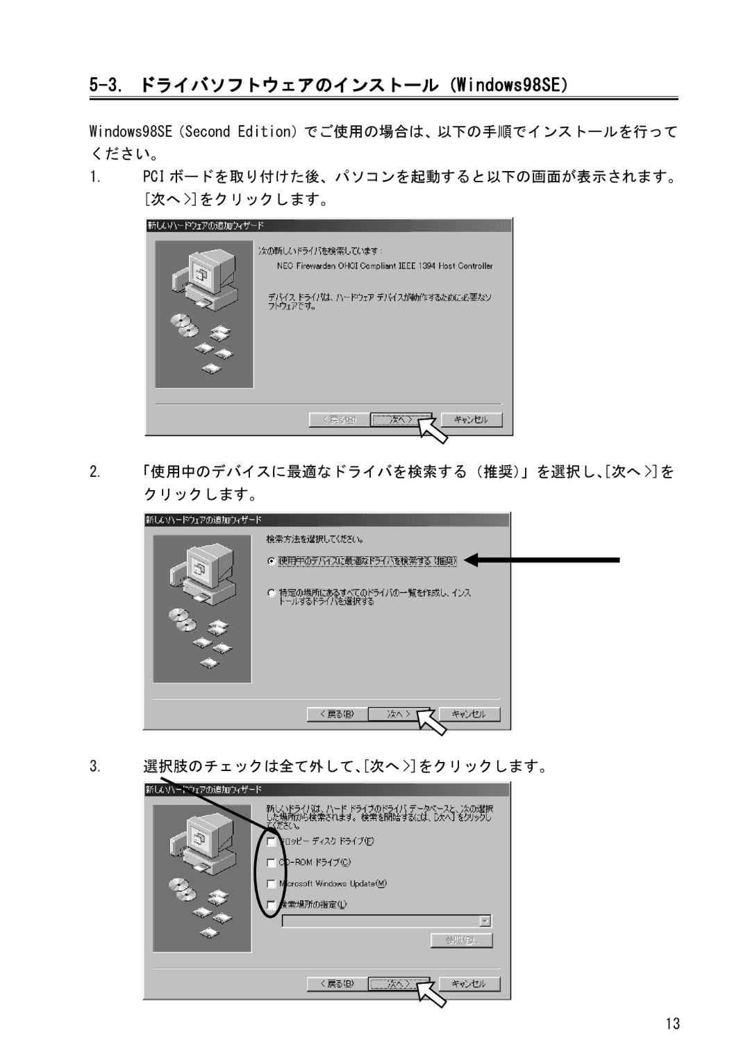 Ratoc Systems REX-PFW2WDV manual ドライバソフトウェアのインストール（Windows98SE） 