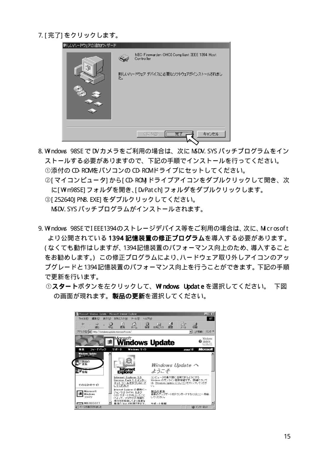 Ratoc Systems REX-PFW2WDV manual Windows 98SEでIEEE1394のストレージデバイス等をご利用の場合は、次に、Microsoft 