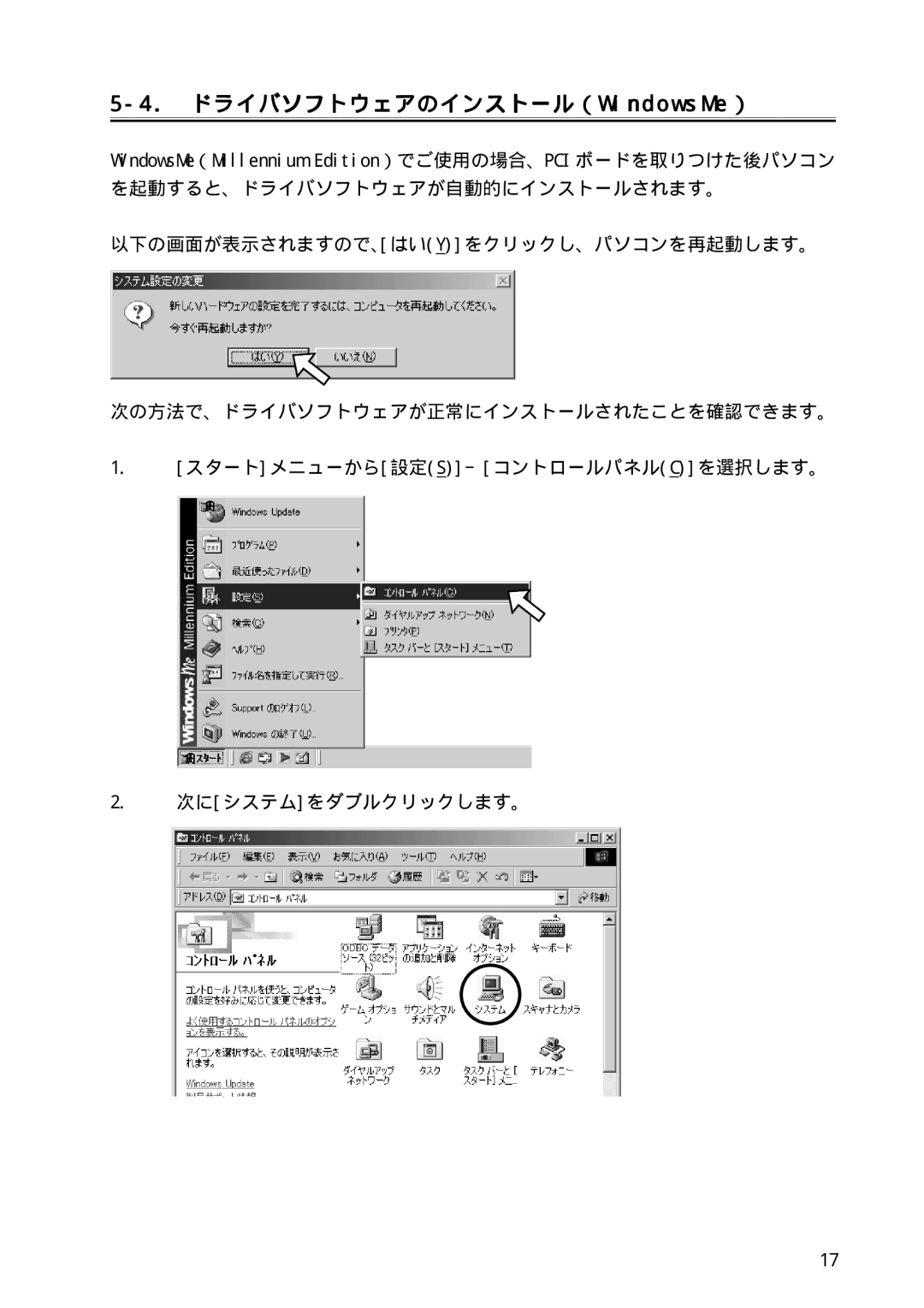 Ratoc Systems REX-PFW2WDV manual ドライバソフトウェアのインストール（W i n d o w s M e ） 