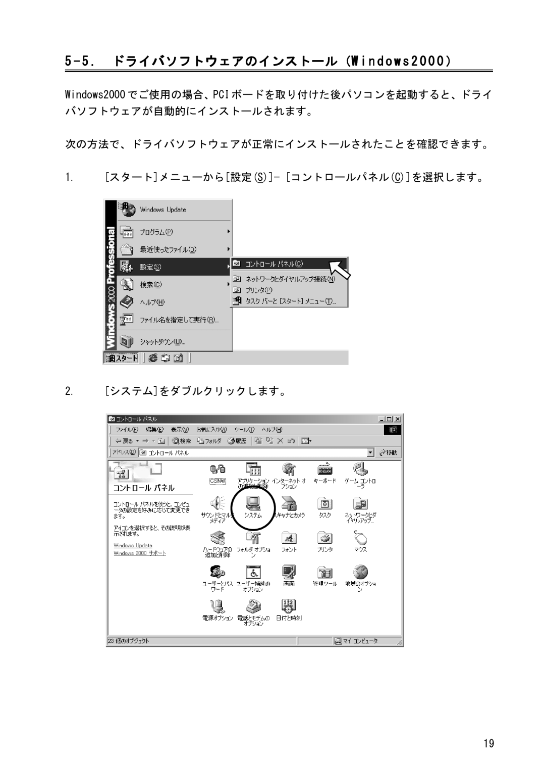 Ratoc Systems REX-PFW2WDV manual ドライバソフトウェアのインストール（W i n d o w s 2 0 0 0 ） 