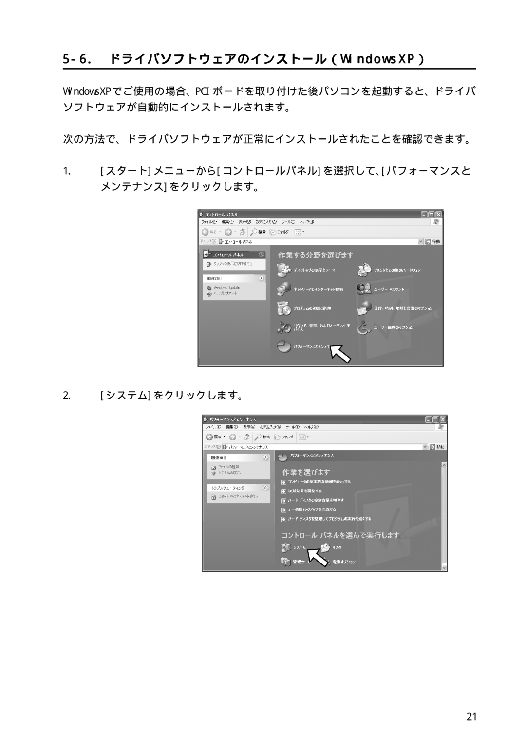 Ratoc Systems REX-PFW2WDV manual ドライバソフトウェアのインストール（W i n d o w s X P ） 