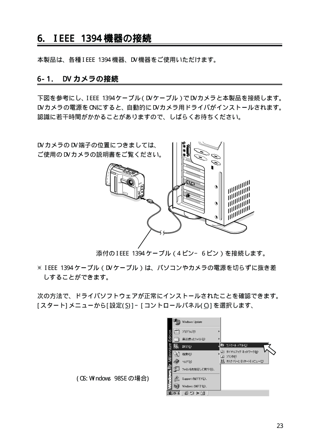 Ratoc Systems REX-PFW2WDV manual Ieee 1394 機器の接続, Dv カメラの接続 