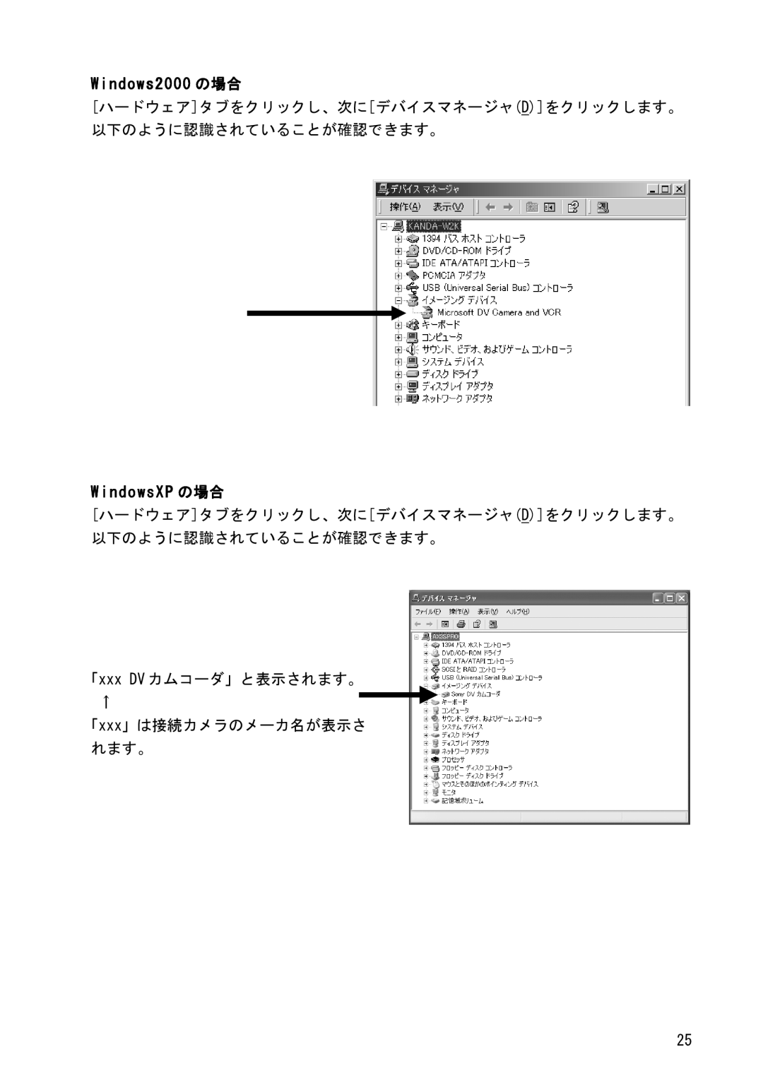 Ratoc Systems REX-PFW2WDV manual Windows2000 の場合, WindowsXP の場合 