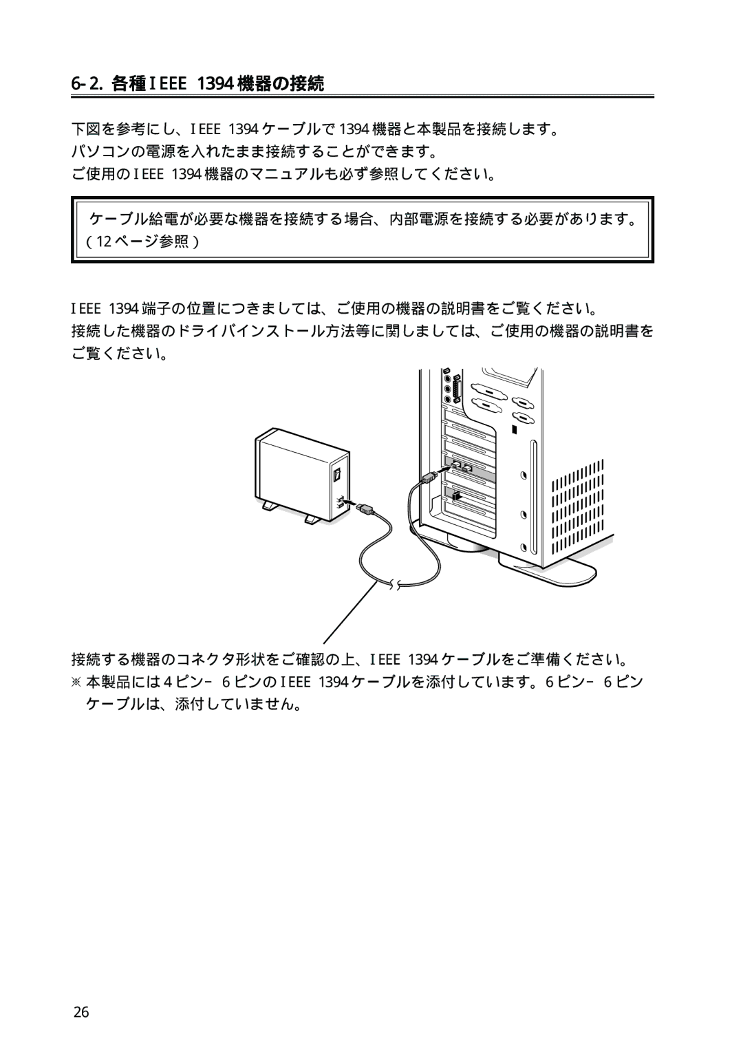 Ratoc Systems REX-PFW2WDV manual 各種 Ieee 1394 機器の接続 