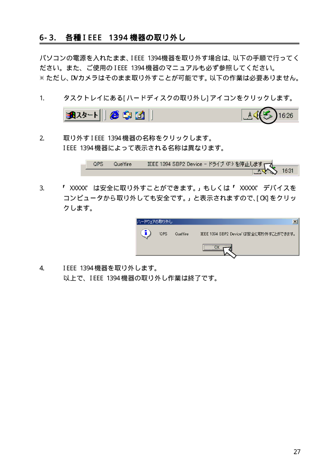 Ratoc Systems REX-PFW2WDV manual 各種 Ieee 1394 機器の取り外し 