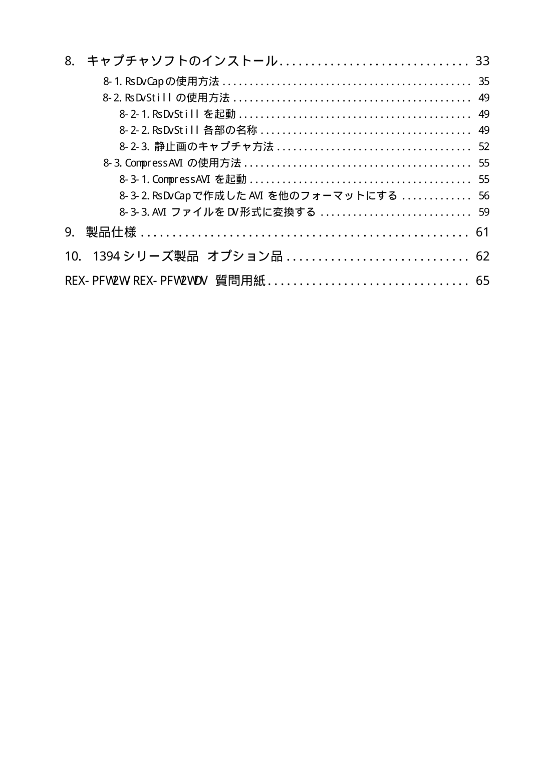 Ratoc Systems manual 製品仕様 1394 シリーズ製品 オプション品 REX-PFW2W/REX-PFW2WDV 質問用紙 