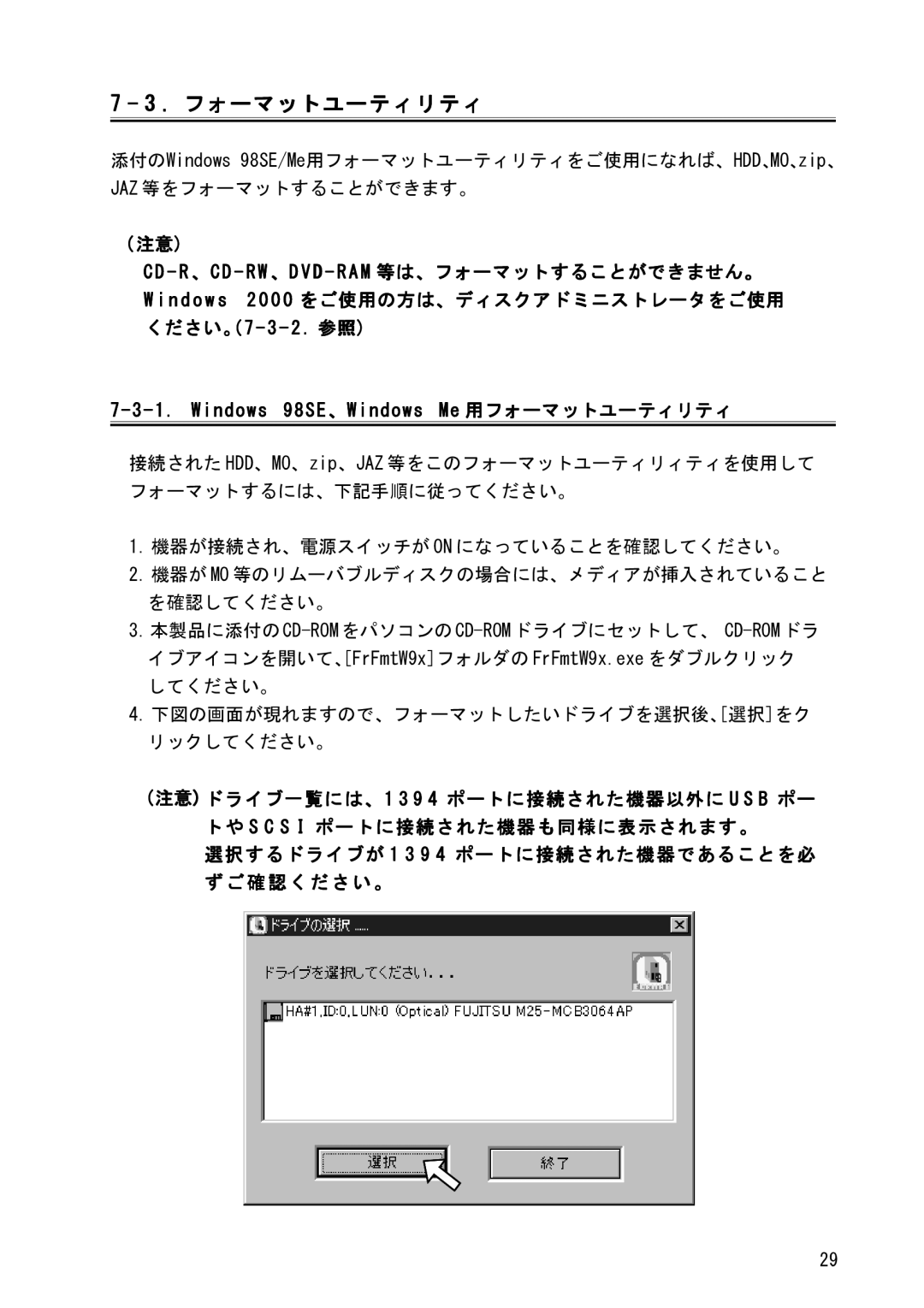 Ratoc Systems REX-PFW2WDV manual フォーマットユーティリティ, R 、C D R W 、D V D R a M 等は、フォーマットすることができません。 