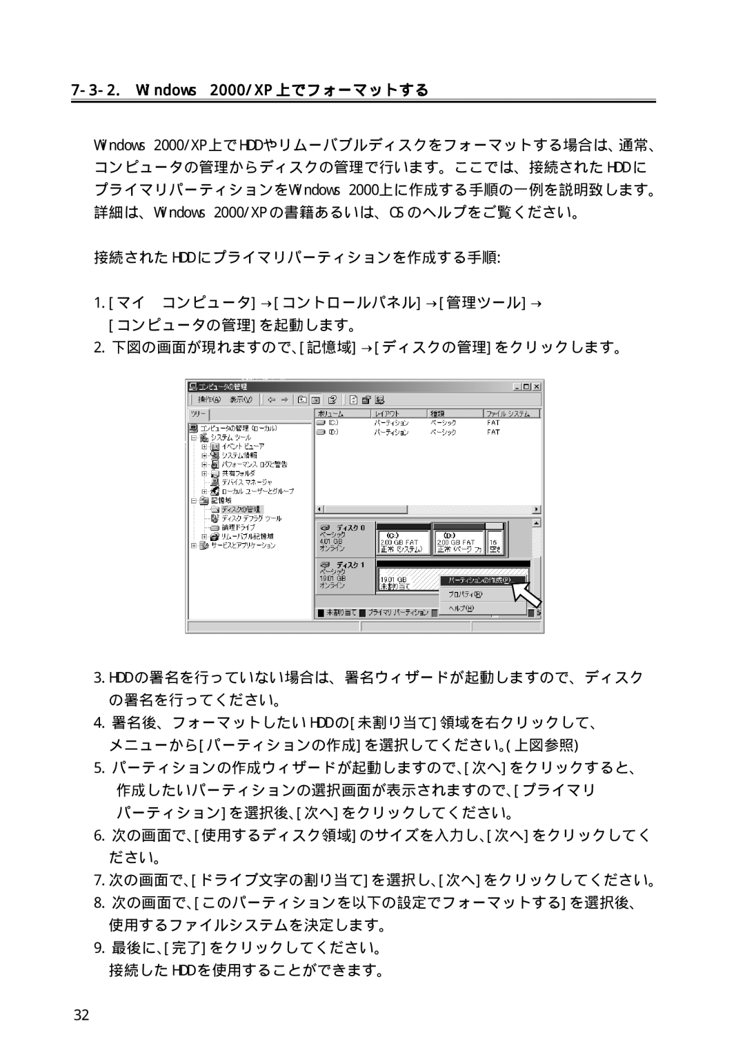 Ratoc Systems REX-PFW2WDV manual Windows 2000/XP 上でフォーマットする 