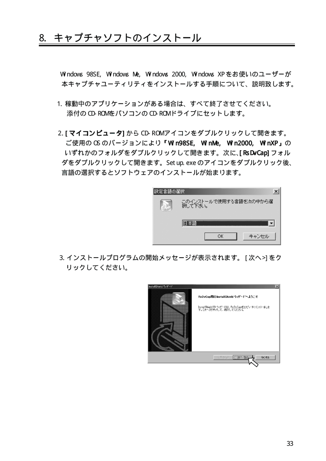 Ratoc Systems REX-PFW2WDV manual キャプチャソフトのインストール, ご使用の OS のバージョンにより「Win98SE, WinMe, Win2000, WinXP」の 