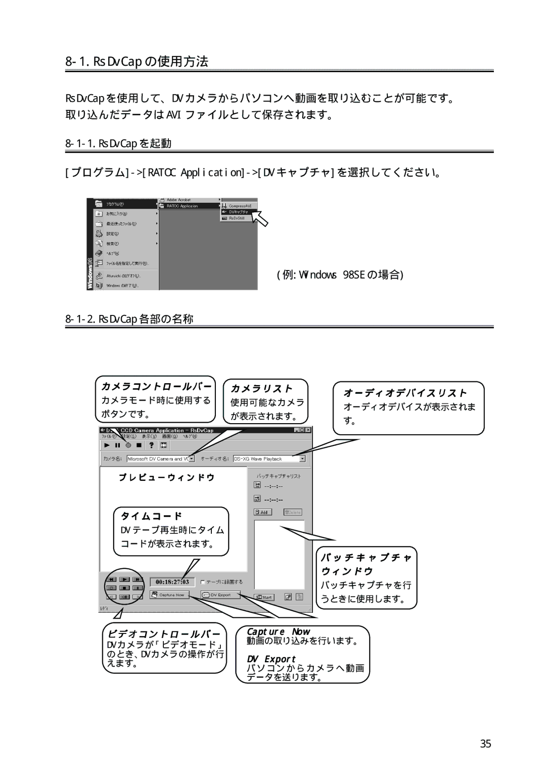 Ratoc Systems REX-PFW2WDV manual RsDvCap の使用方法 