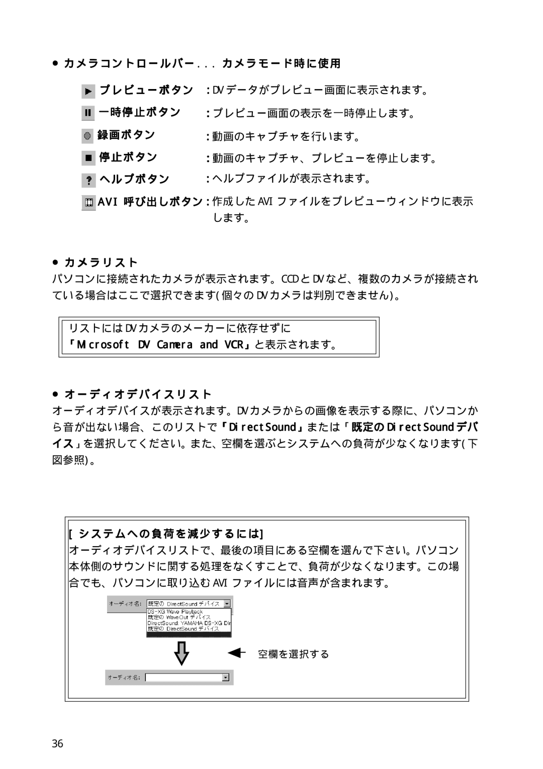 Ratoc Systems REX-PFW2WDV manual ラ リ ス ト, 「Microsoft DV Camera and VCR」と表示されます。, デ ィ オ デ バ イ ス リ ス ト, システムへの負荷を減少するには 