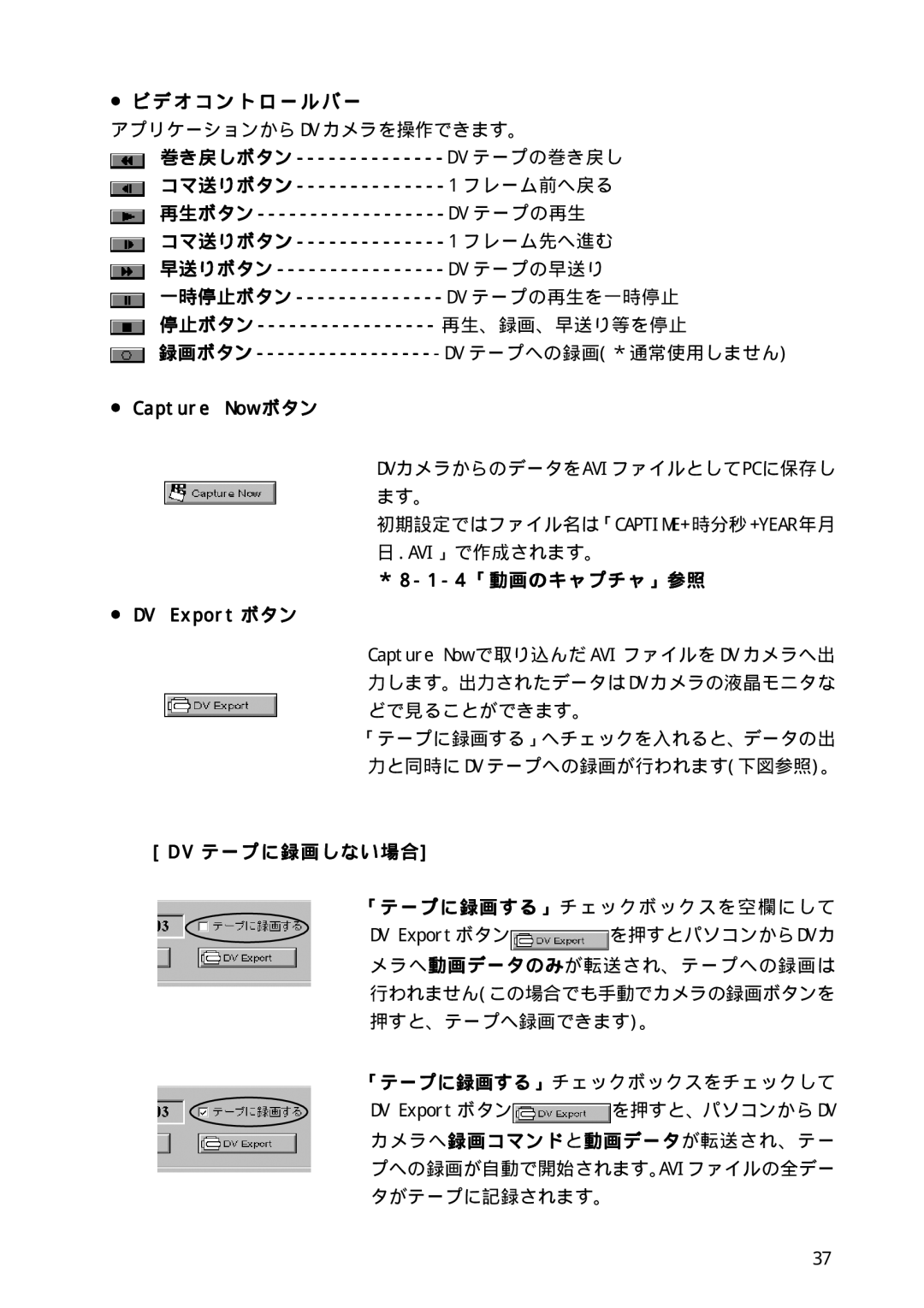 Ratoc Systems REX-PFW2WDV manual オ コ ン ト ロ ー ル バ ー, 録画ボタン, Capture Now ボタン, ＊ 8 1 4 「動画のキャプチャ」参照, DV Export ボタン 