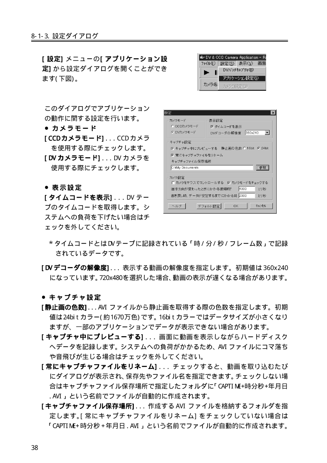 Ratoc Systems REX-PFW2WDV manual 設定 メニューの アプリケーション設 定 から設定ダイアログを開くことができ ます下図。, ラ モ ー ド, Dv カメラモード...Dv カメラを, プ チ ャ 設 定 