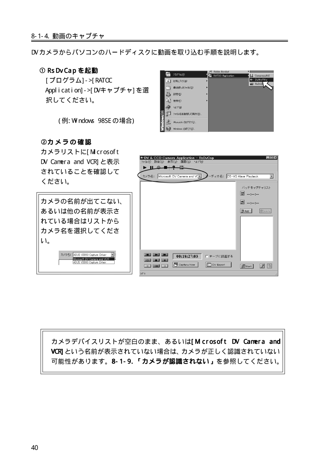 Ratoc Systems REX-PFW2WDV manual ① RsDvCap を起動, ②カ メ ラ の 確 認 