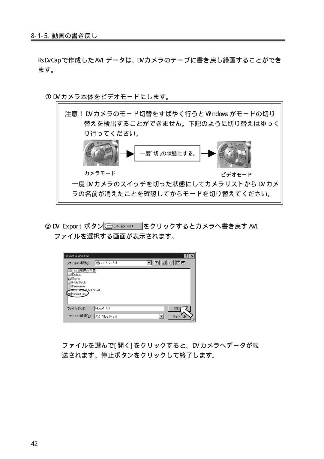 Ratoc Systems REX-PFW2WDV manual 5. 動画の書き戻し 