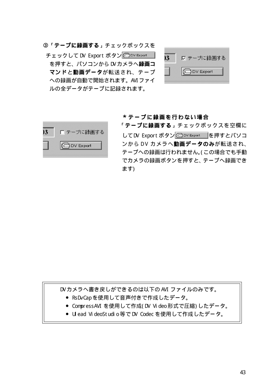 Ratoc Systems REX-PFW2WDV manual ＊ テ ー プ に 録 画 を 行 わ な い 場 合 