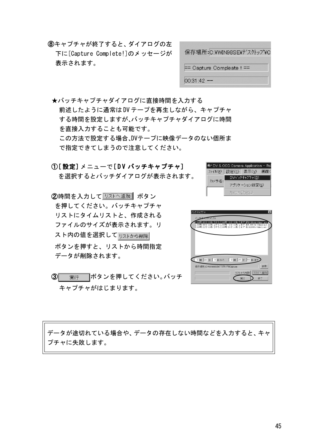 Ratoc Systems REX-PFW2WDV manual ① 設定 メニューで D V バッチキャプチャ 