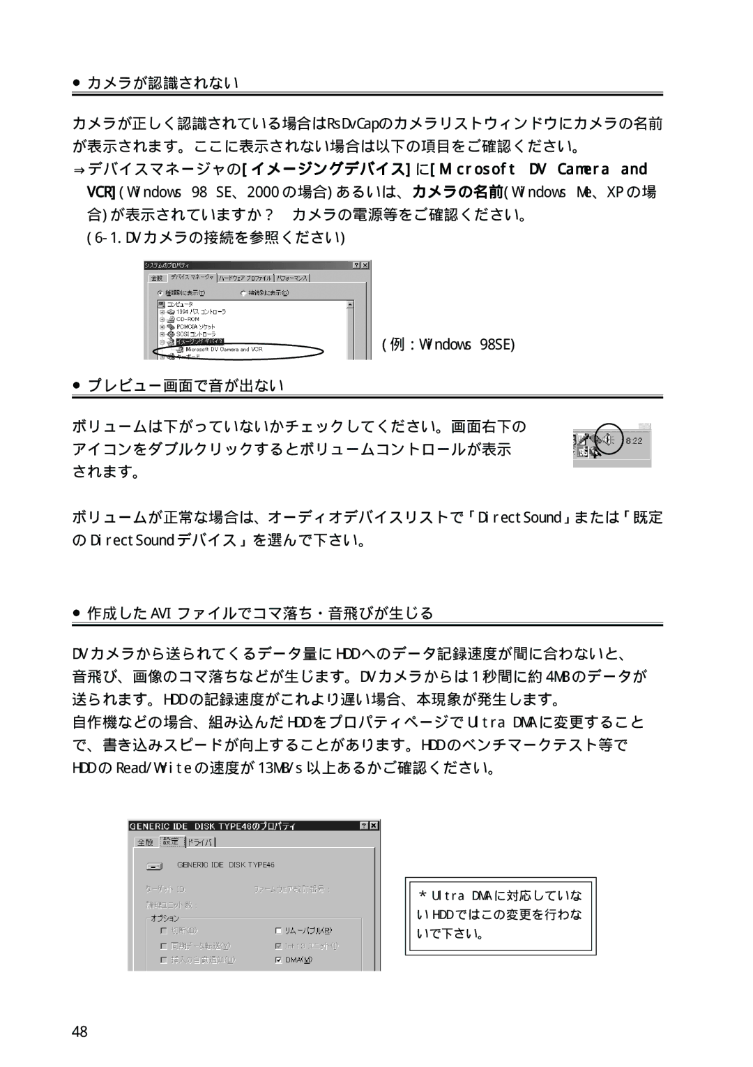 Ratoc Systems REX-PFW2WDV manual ⇒デバイスマネージャのイメージングデバイスにMicrosoft DV Camera 