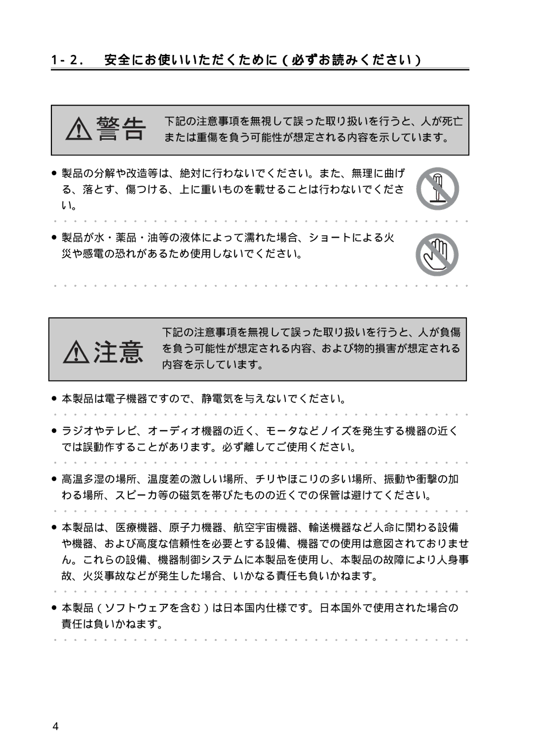 Ratoc Systems REX-PFW2WDV manual 安全にお使いいただくために（必ずお読みください） 