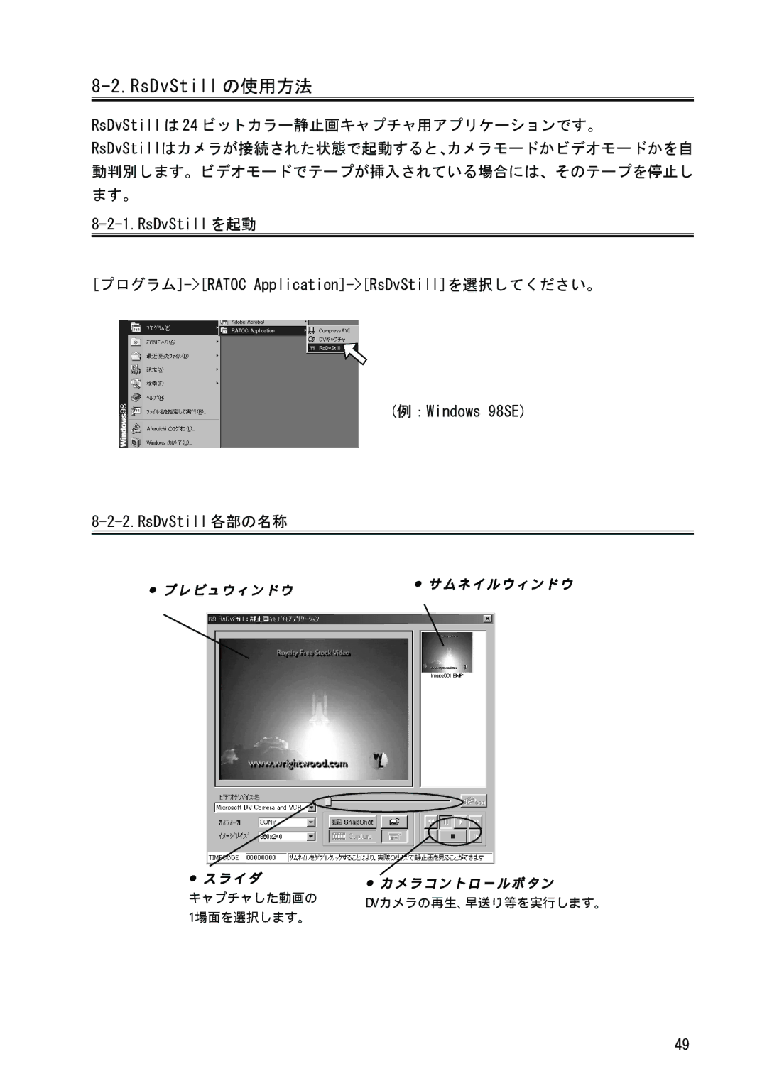 Ratoc Systems REX-PFW2WDV manual RsDvStill の使用方法 