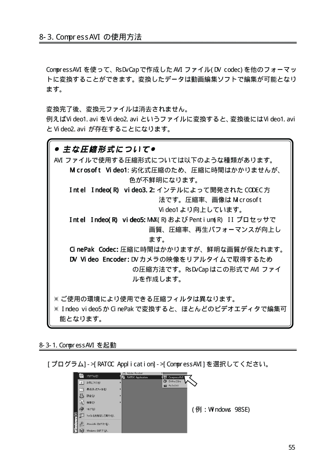 Ratoc Systems REX-PFW2WDV manual CompressAVI の使用方法, Intel IndeoR video5MMXRおよび PentiumR II プロセッサで 