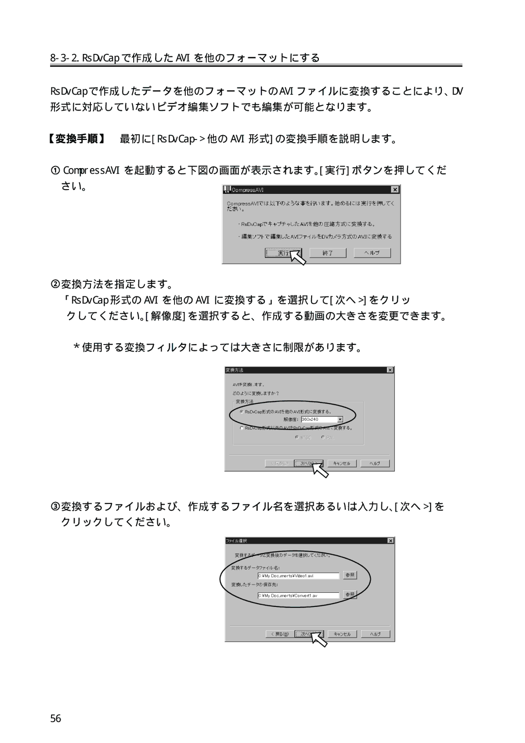 Ratoc Systems REX-PFW2WDV manual RsDvCap で作成した AVI を他のフォーマットにする 