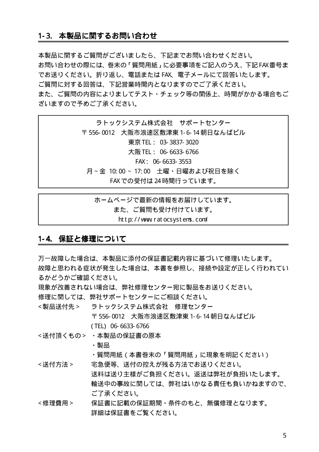 Ratoc Systems REX-PFW2WDV manual 本製品に関するお問い合わせ, 保証と修理について 