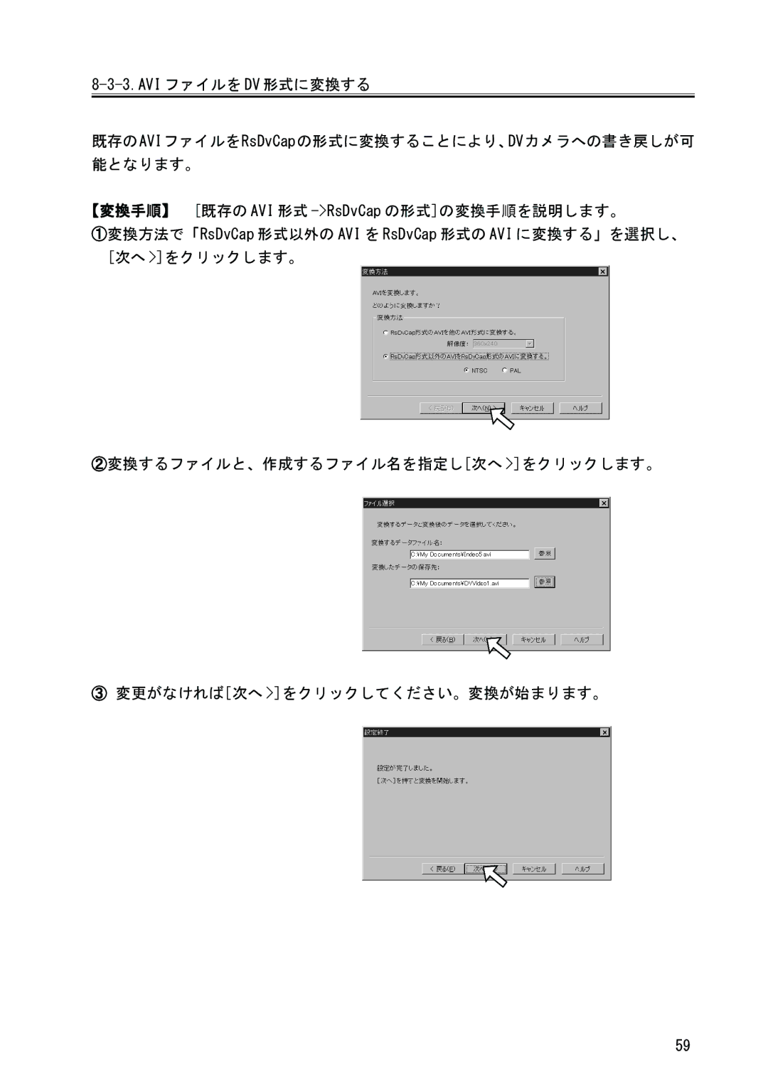 Ratoc Systems REX-PFW2WDV manual Avi ファイルを Dv 形式に変換する 