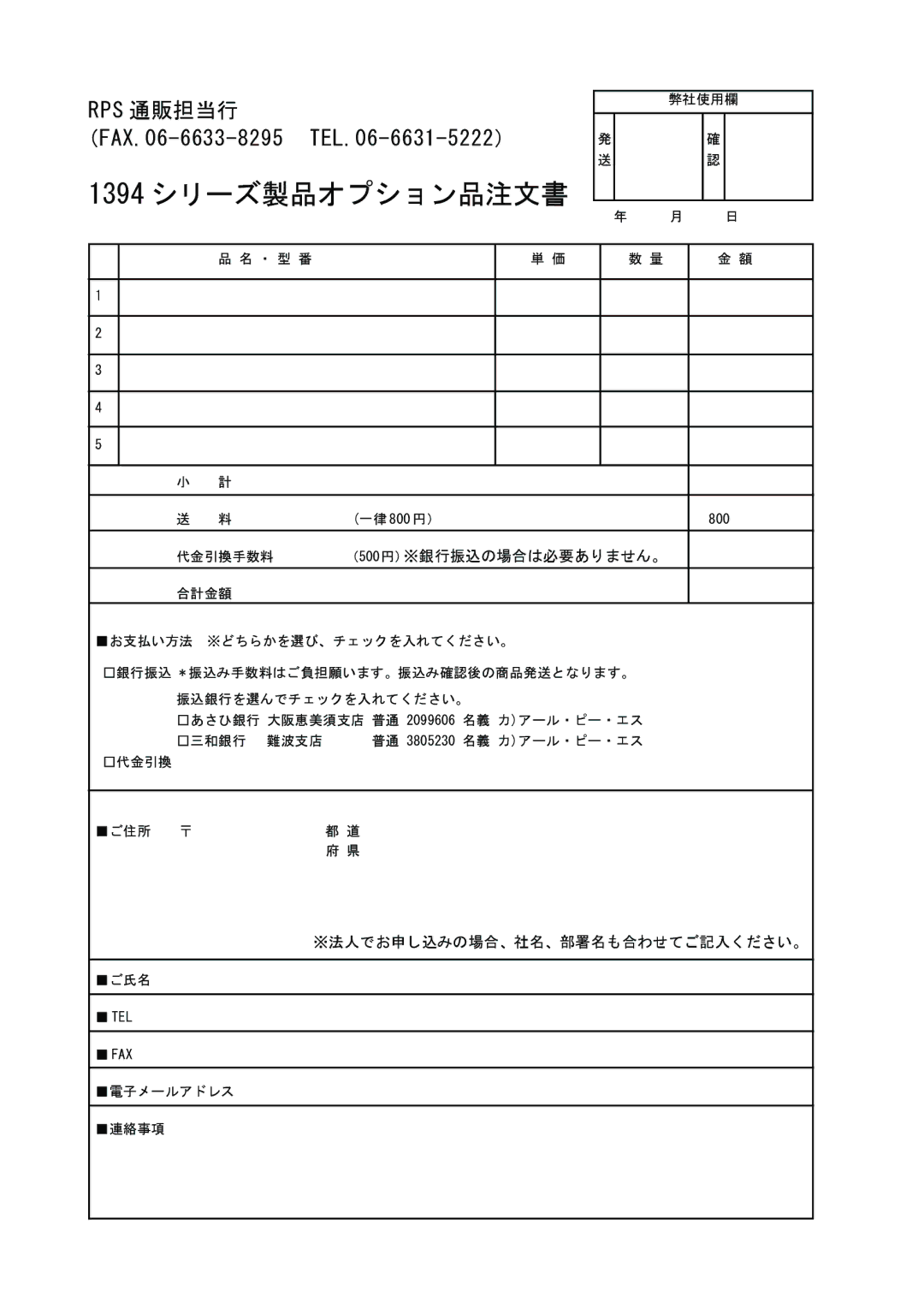 Ratoc Systems REX-PFW2WDV manual 1394 シリーズ製品オプション品注文書 