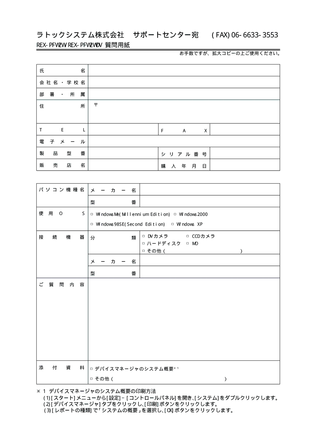 Ratoc Systems REX-PFW2WDV manual ラトックシステム株式会社 サポートセンター宛 