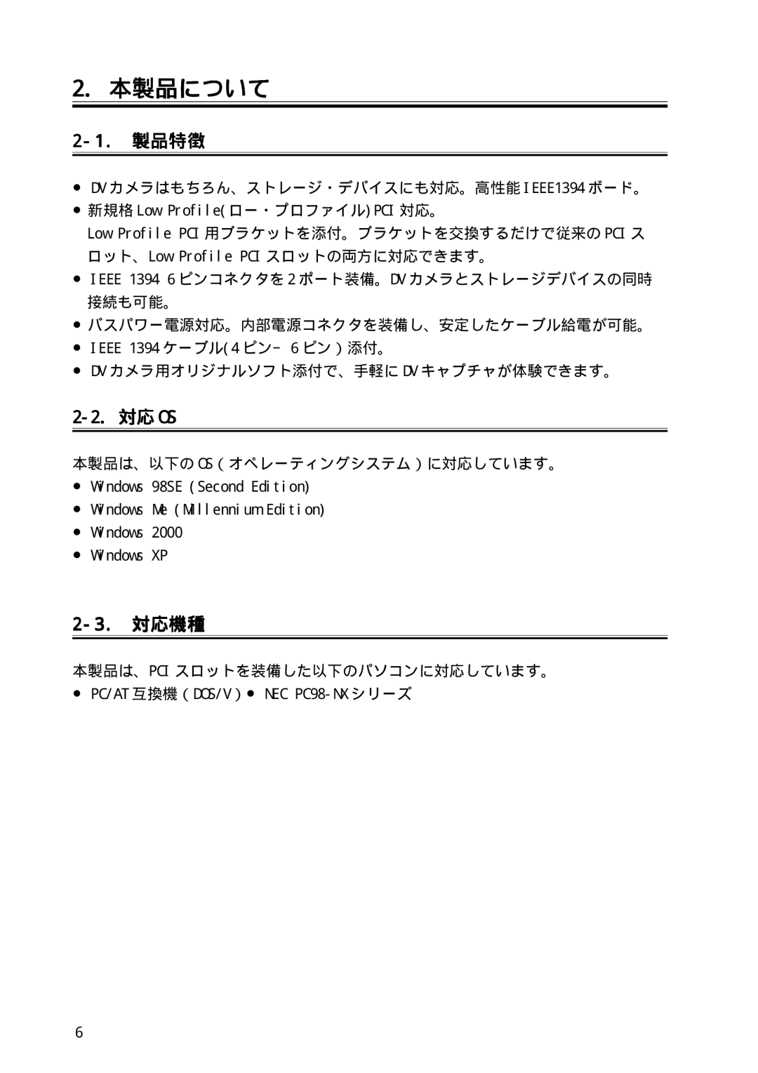 Ratoc Systems REX-PFW2WDV manual 製品特徴, 対応 Os, 対応機種 