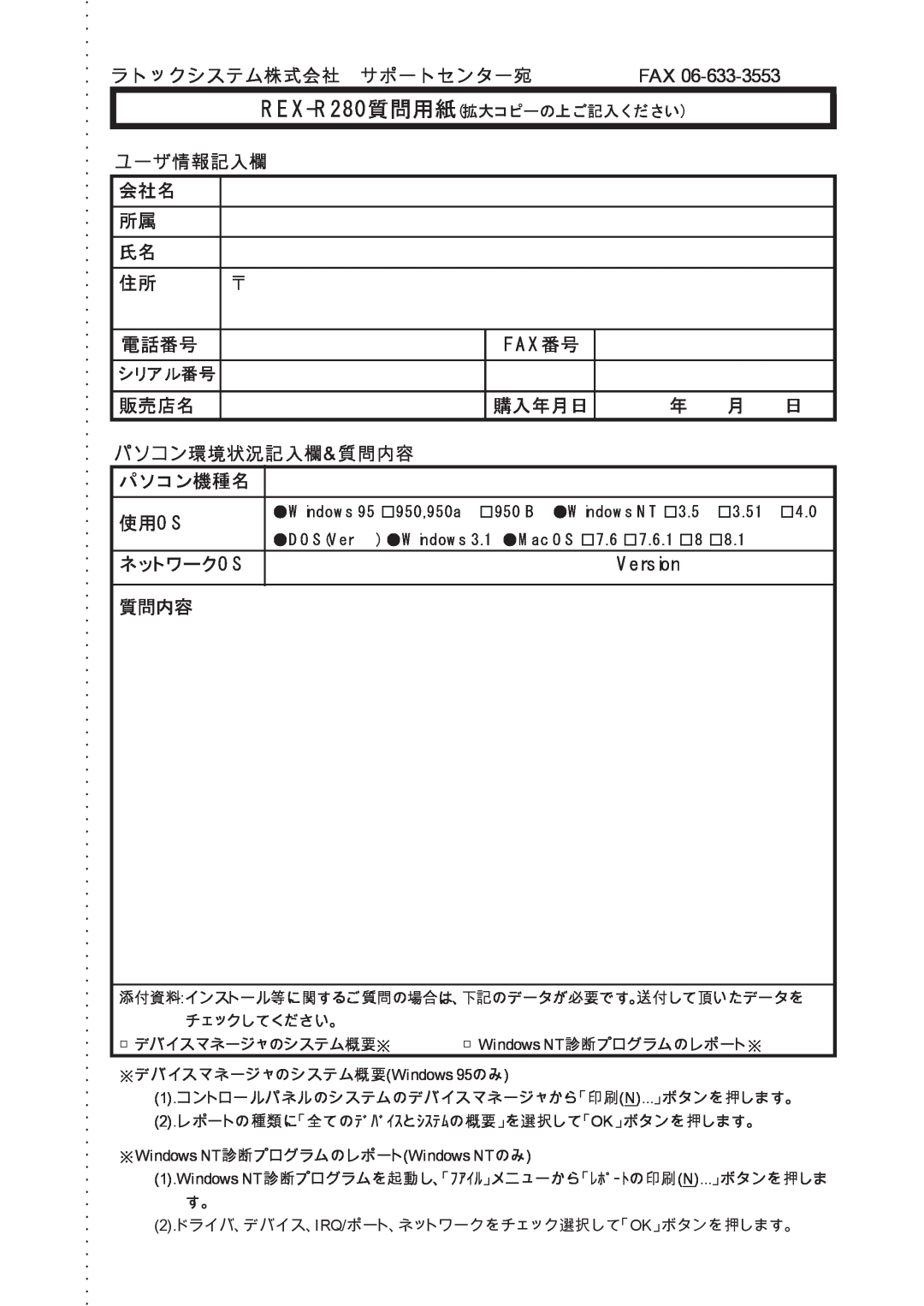 Ratoc Systems REX-R280 manual Fax番号, Version 