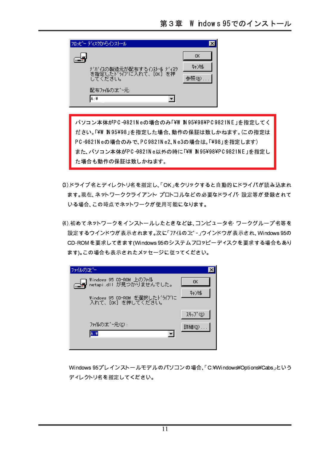 Ratoc Systems REX-R280 manual 第３章 Windows 95でのインストール, Windows 95プレインストールモデルのパソコンの場合、「C¥Windows¥Options¥Cabs」という 
