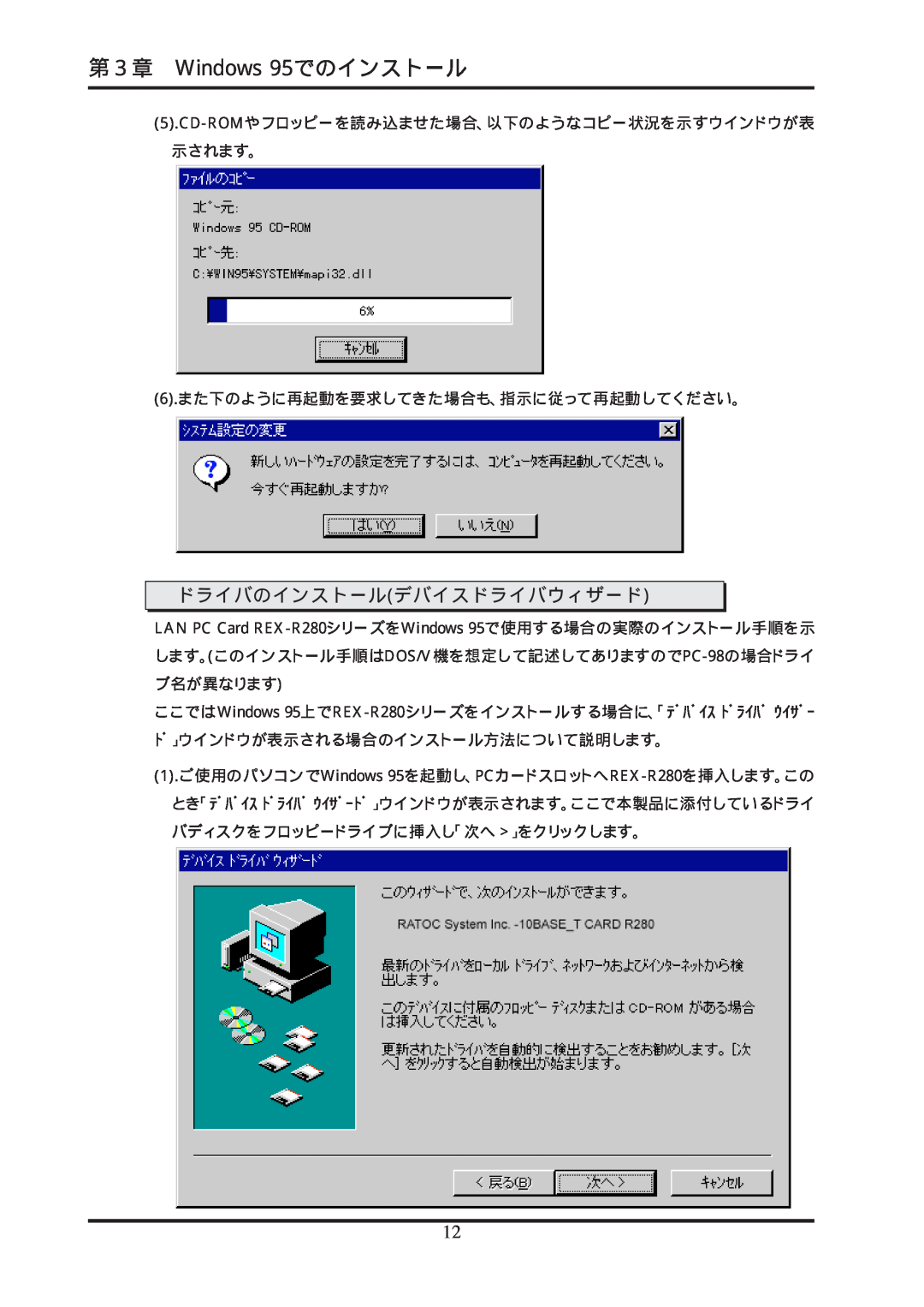 Ratoc Systems REX-R280 manual ドライバのインストールデバイスドライバウィザード, 第３章 Windows 95でのインストール 