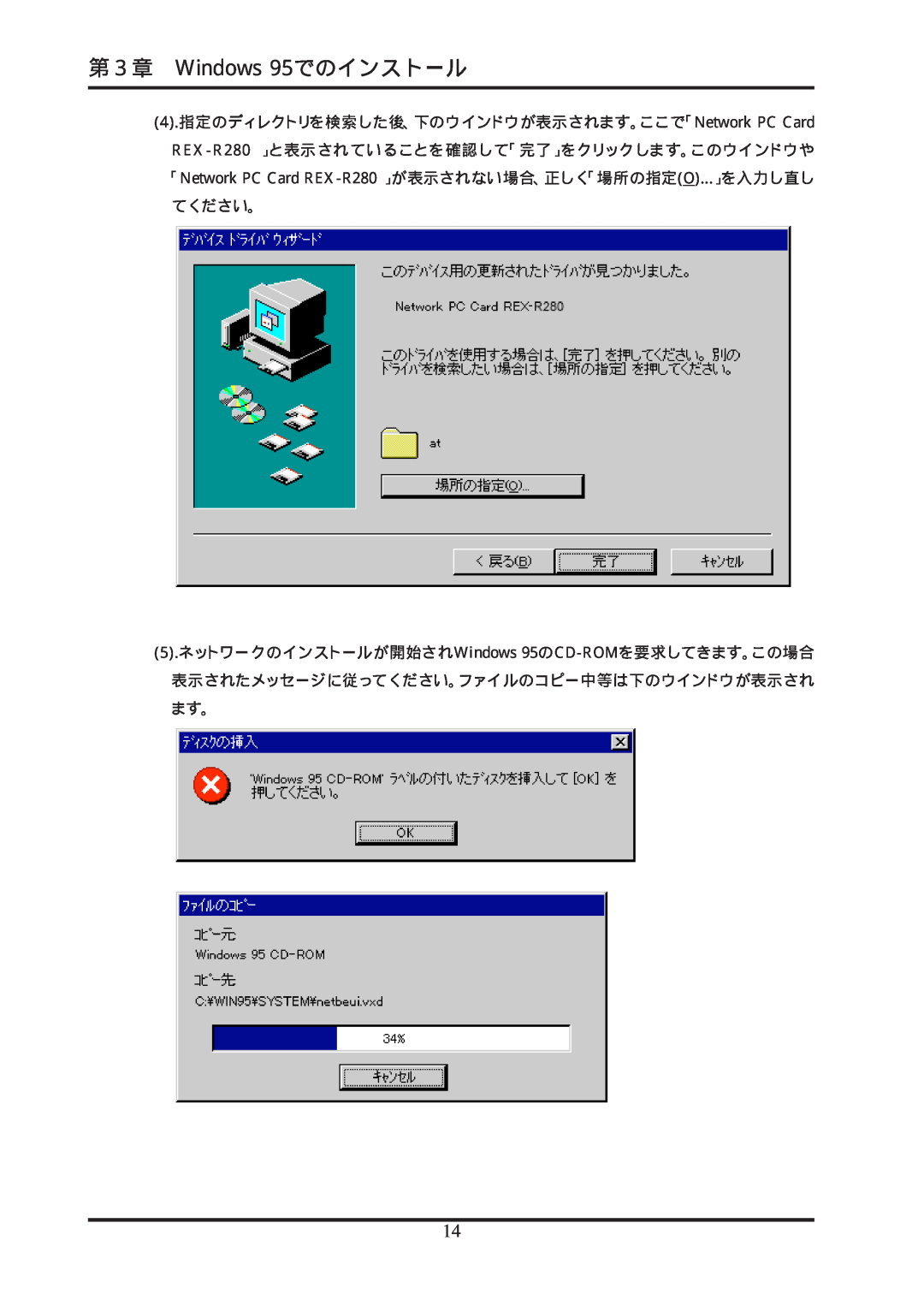 Ratoc Systems REX-R280 manual 第３章 Windows 95でのインストール, 4.指定のディレクトリを検索した後、下のウインドウが表示されます。ここで「Network PC Card 