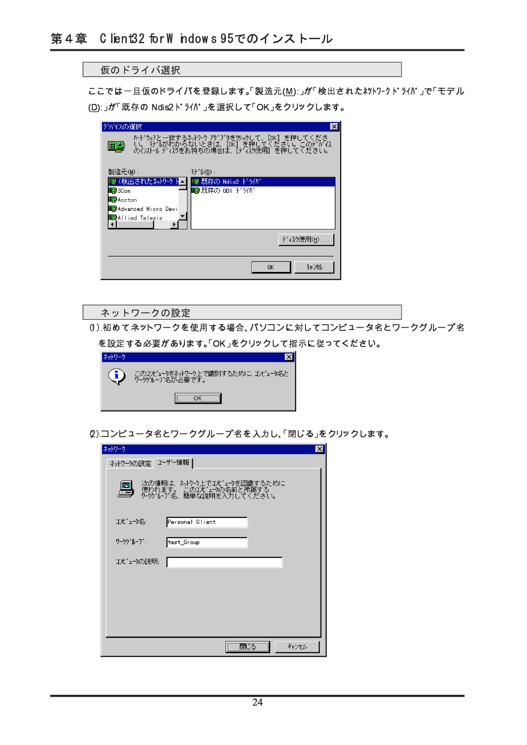 Ratoc Systems REX-R280 第４章 Client32 for Windows 95でのインストール, 仮のドライバ選択, ネットワークの設定, D」が「既存の Ndis2 ﾄﾞﾗｲﾊﾞ」を選択して「OK」をクリックします。 