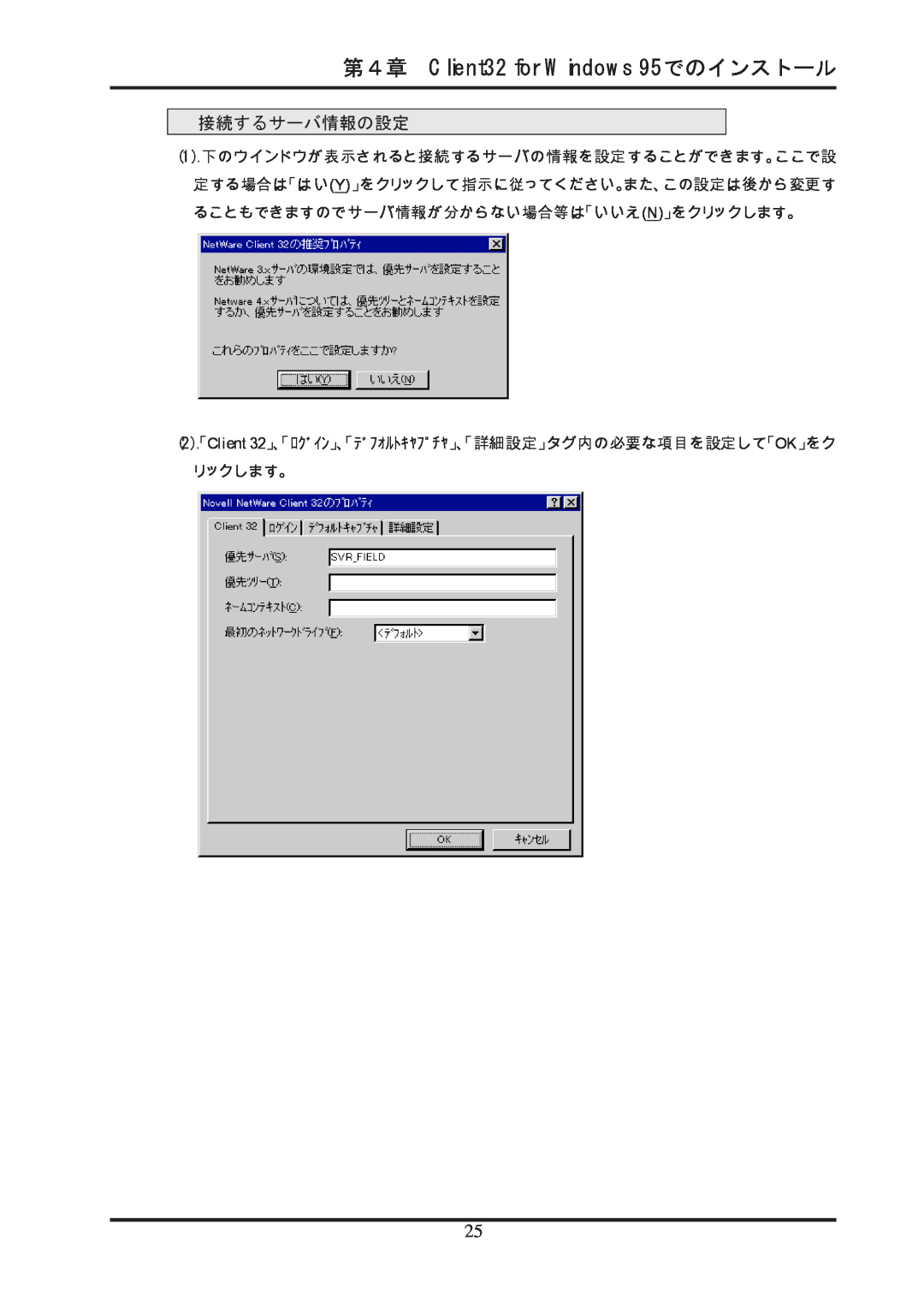 Ratoc Systems REX-R280 第４章 Client32 for Windows 95でのインストール, 接続するサーバ情報の設定, 1.下のウインドウが表示されると接続するサーバの情報を設定することができます。ここで設 