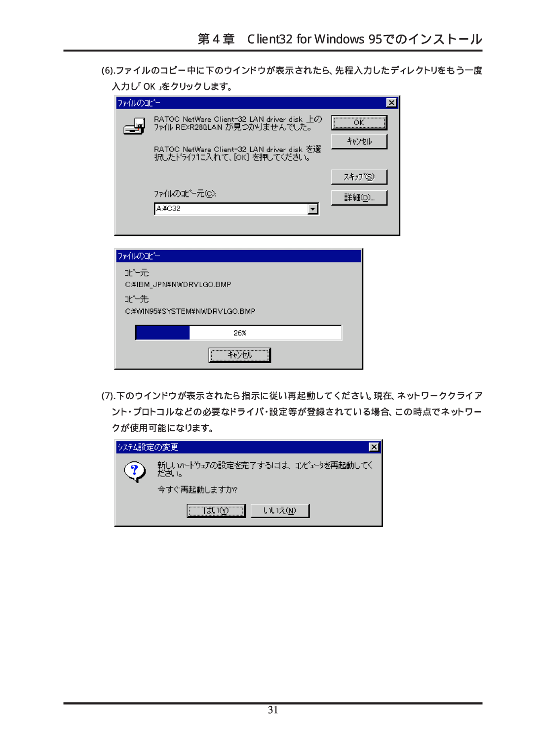 Ratoc Systems REX-R280 第４章 Client32 for Windows 95でのインストール, 6.ファイルのコピー中に下のウインドウが表示されたら、先程入力したディレクトリをもう一度 入力し「OK」をクリックします。 