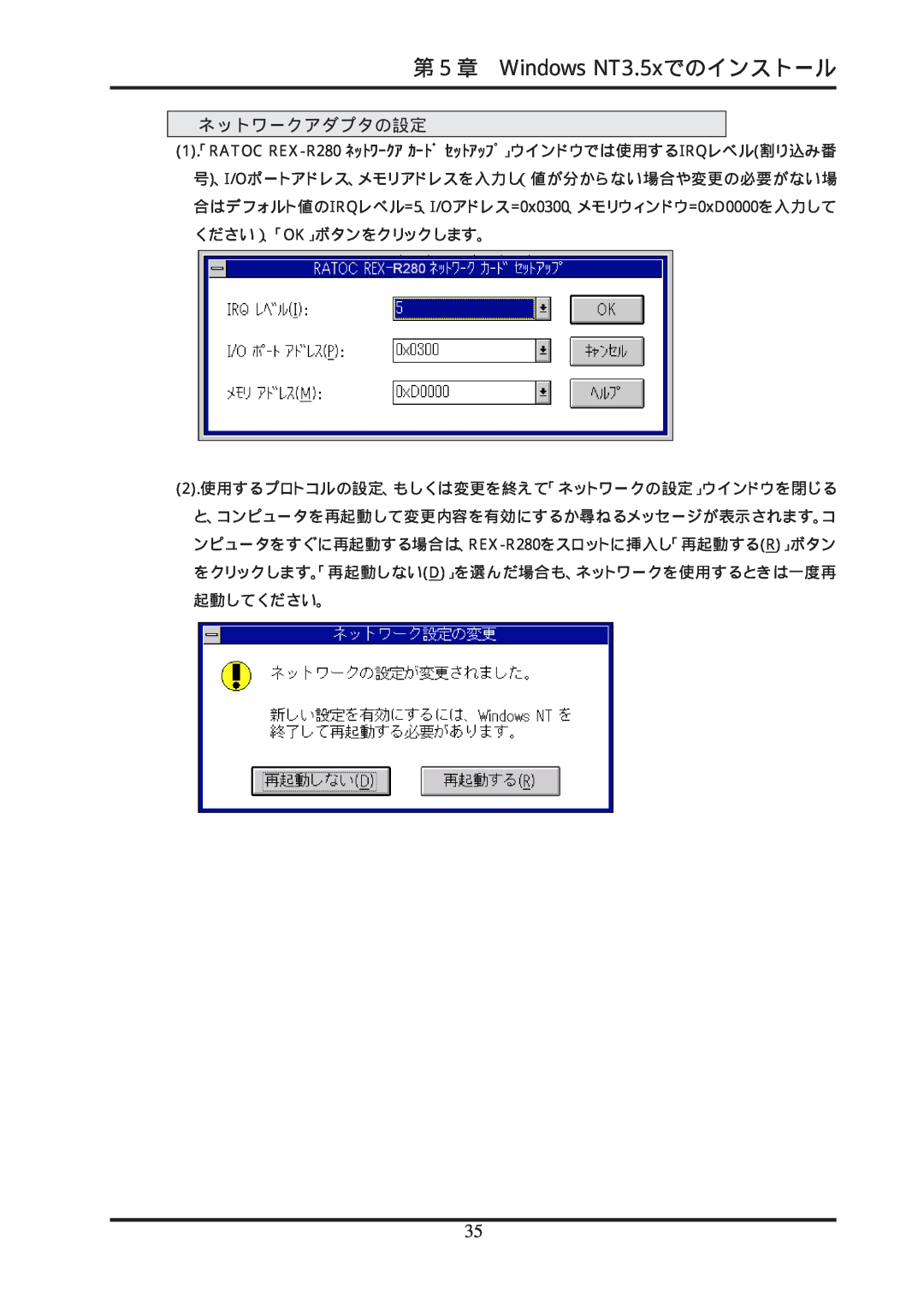 Ratoc Systems REX-R280 manual 第５章 Windows NT3.5xでのインストール, ネットワークアダプタの設定 