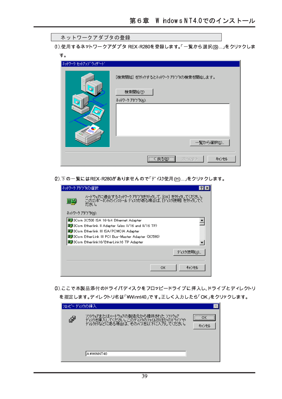 Ratoc Systems REX-R280 manual 第６章 Windows NT4.0でのインストール, ネットワークアダプタの登録 