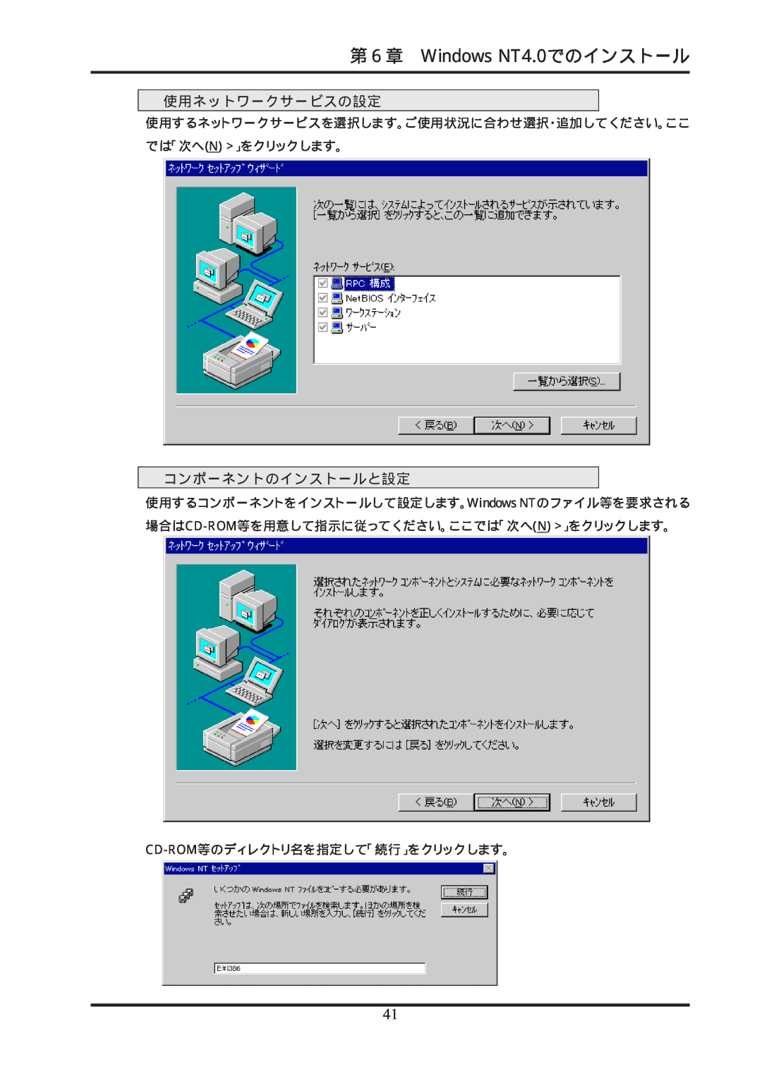 Ratoc Systems REX-R280 第６章 Windows NT4.0でのインストール, 使用ネットワークサービスの設定, コンポーネントのインストールと設定, Cd-Rom等のディレクトリ名を指定して「続行」をクリックします。 