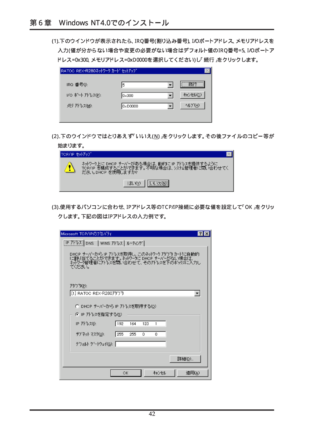 Ratoc Systems REX-R280 manual 第６章 Windows NT4.0でのインストール, 1.下のウインドウが表示されたら、IRQ番号割り込み番号、I/Oポートアドレス、メモリアドレスを 