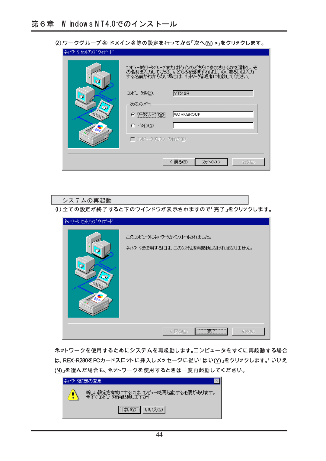 Ratoc Systems REX-R280 manual 第６章 Windows NT4.0でのインストール, システムの再起動, 2.ワークグループ名・ドメイン名等の設定を行ってから「次へN 」をクリックします。 