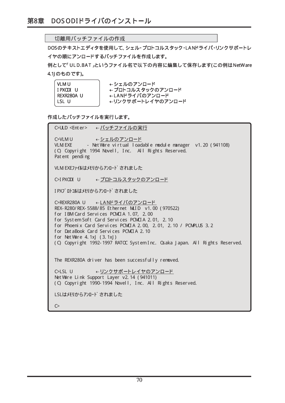 Ratoc Systems REX-R280 manual 第8章 DOSODIドライバのインストール, Vlm.Exeﾌｧｲﾙはﾒﾓﾘからｱﾝﾛｰﾄﾞされました, Ipxﾌﾟﾛﾄｺﾙはﾒﾓﾘからｱﾝﾛｰﾄﾞされました, CULD Enter 