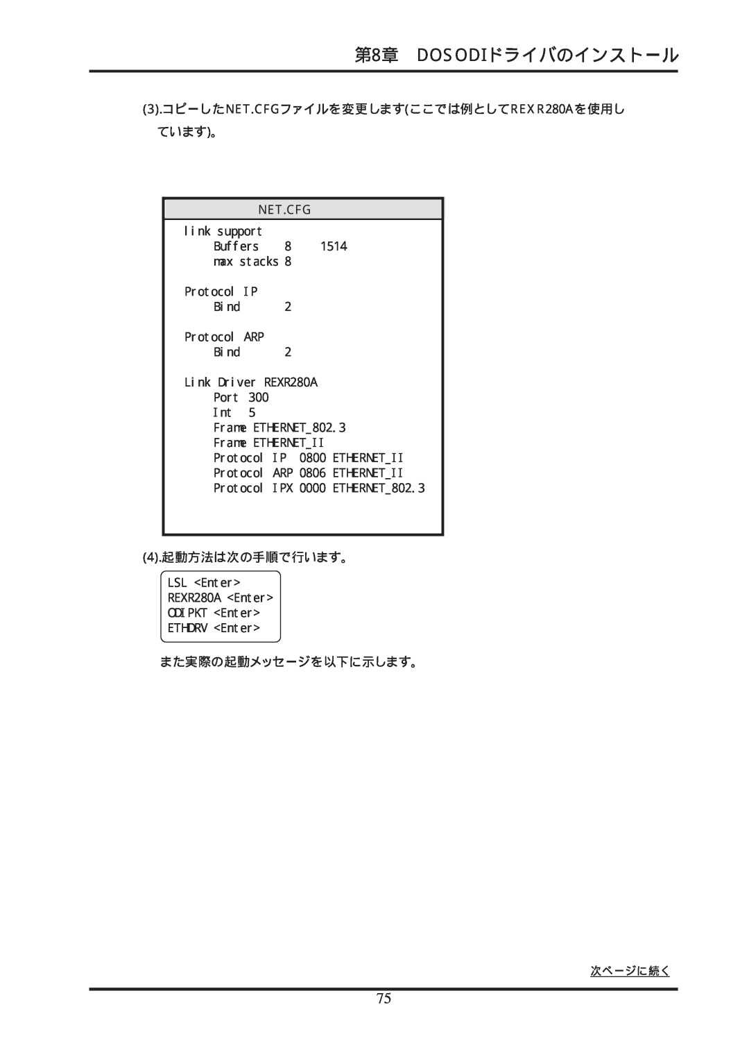 Ratoc Systems REX-R280 manual 第8章 DOSODIドライバのインストール, 3.コピーしたNET.CFGファイルを変更しますここでは例としてREXR280Aを使用し ています。, 4.起動方法は次の手順で行います。 