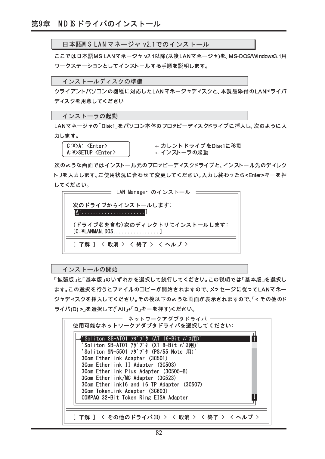 Ratoc Systems REX-R280 manual 日本語MS LANマネージャ v2.1でのインストール, 第9章 NDISドライバのインストール, インストールディスクの準備, インストーラの起動, インストールの開始 