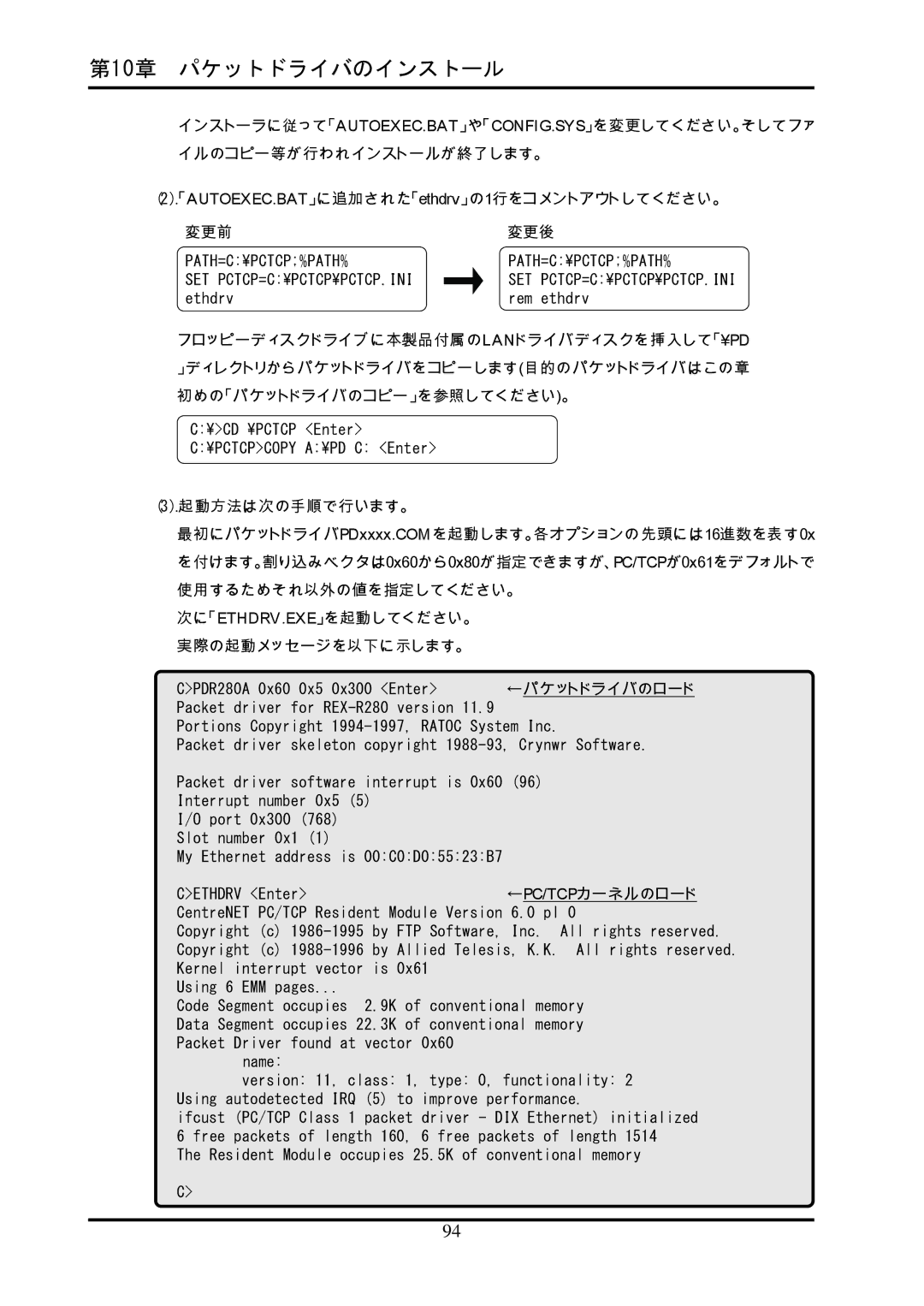 Ratoc Systems REX-R280 manual ← パケットドライバのロード, ← Pc/Tcp カーネルのロード 