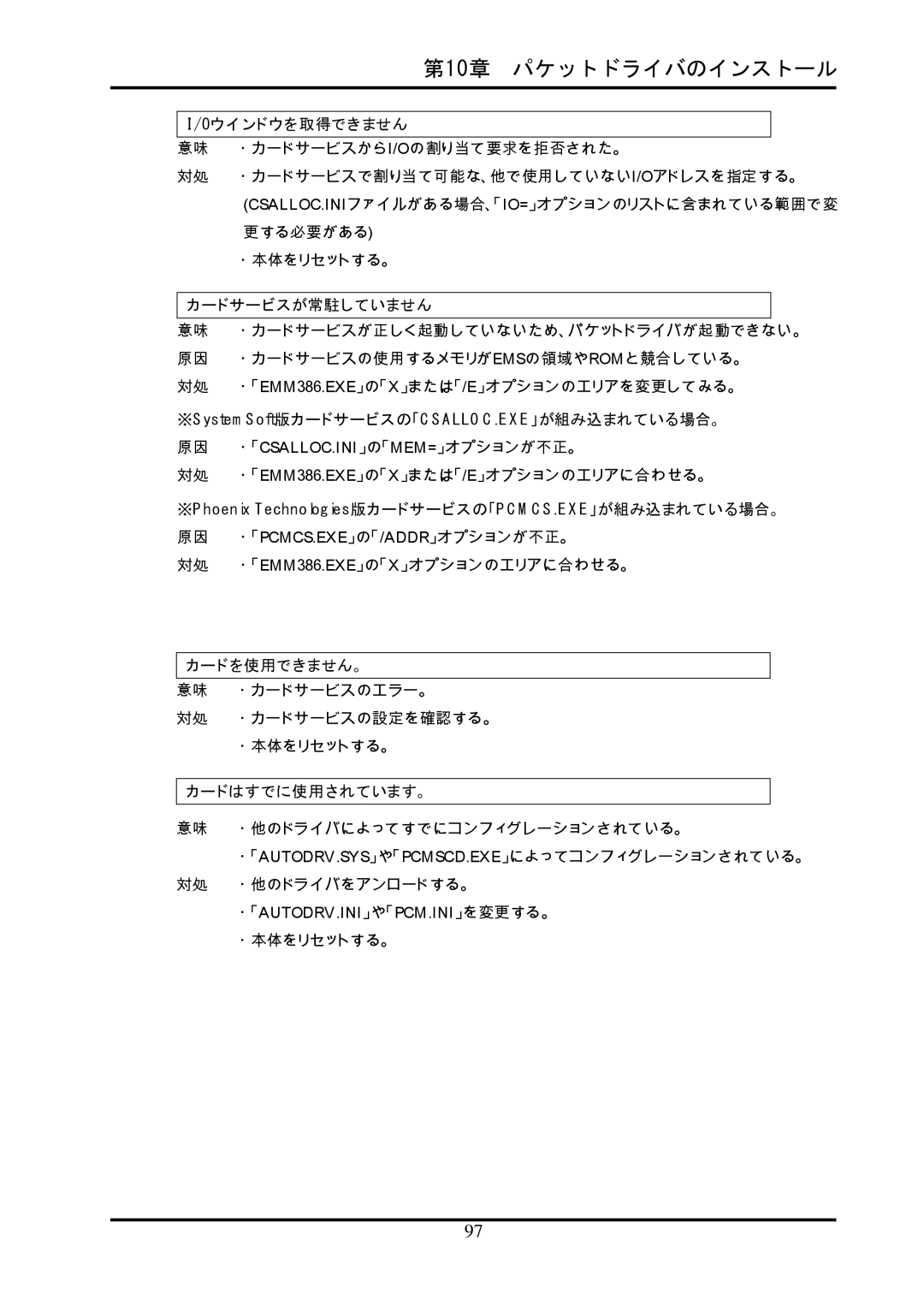 Ratoc Systems REX-R280 manual ※Phoenix Technologies版カードサービスの「PCMCS.EXE」が組み込まれている場合。 