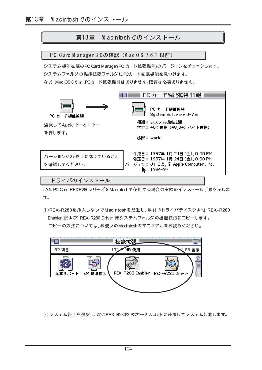 Ratoc Systems REX-R280 manual 第13章 Macintoshでのインストール, PC Card Manager 3.0の確認（Mac OS 7.6.1 以前） 